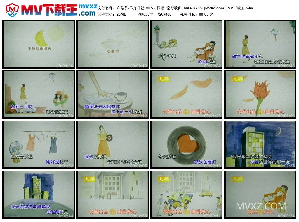 许茹芸-单身日记(MTV)_国语_流行歌曲_MA407708